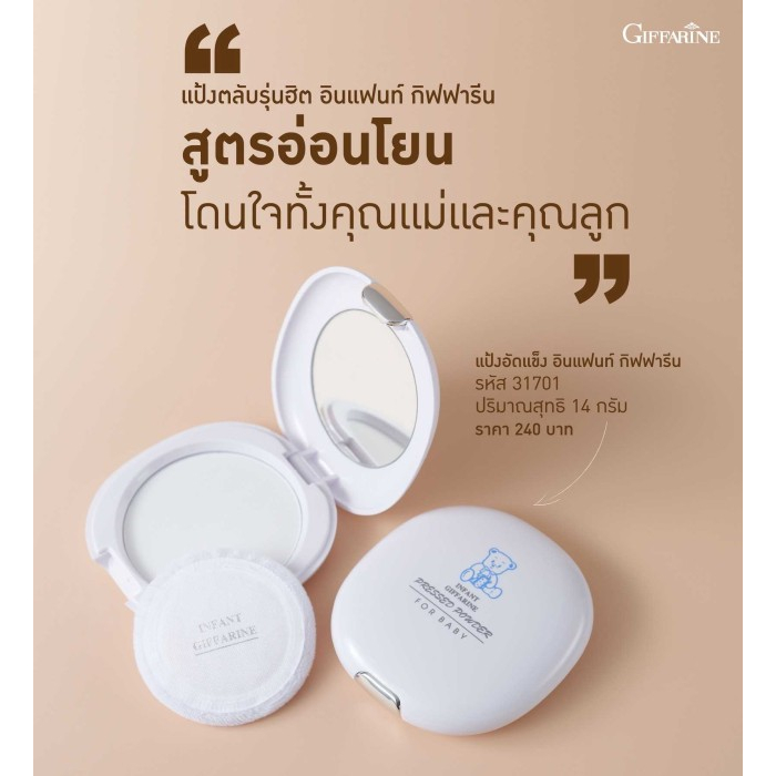 แป้งแข็ง-อินแฟนท์-กิฟฟารีน-infant-giffarine-pressed-powder-แป้งแข็งสำหรับเด็กทารก-เเละผิวบอบบาง