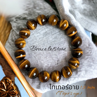 ไทเกอร์อาย(Tigers eye) "หินแห่งดวงและโชคลาภที่ดี"