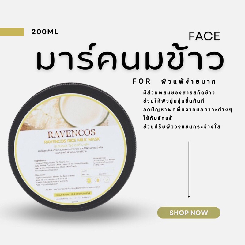 ครีมมาร์ค-มาส์กหน้า-มาร์คตัว-มาส์กรักแร้-มี-6สูตร-ขนาด-200ml-นมข้าว-กุหลาบ-ทอง-ชาโคล-กาแฟ-ชาเขียว