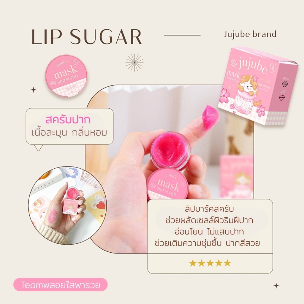 แพ็คเกจใหม่-2023-สครับชูก้าร์-lip-sugar-สครับปาก-ผลัดเซลล์ผิวปาก-แก้ปากดำ-ปากเเห้ง-ปากลอก