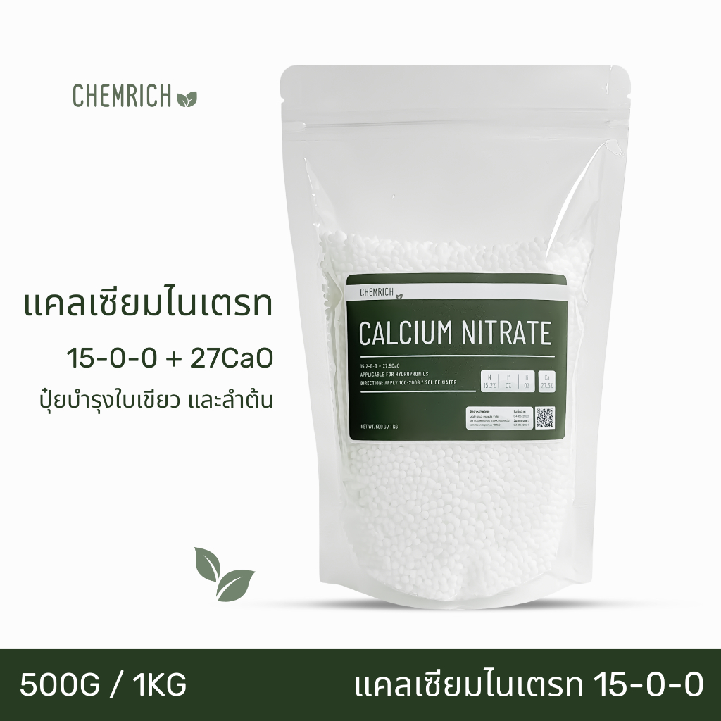 500g-1kg-แคลเซียมไนเตรท-15-0-0-27-5cao-ปุ๋ยแคลเซียมไนเตรท-แคลเซียมไนเตรต-calcium-nitrate-chemrich