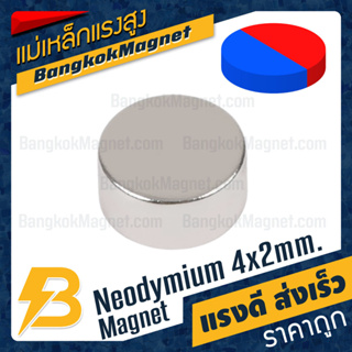 แม่เหล็กแรงสูงขั้วพิเศษ Neodymium 4x2mm Diametrically Magnetized BK2685