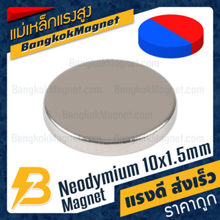 แม่เหล็กแรงสูงขั้วพิเศษ Neodymium 10x1.5mm Diametrically Magnetized BK2686