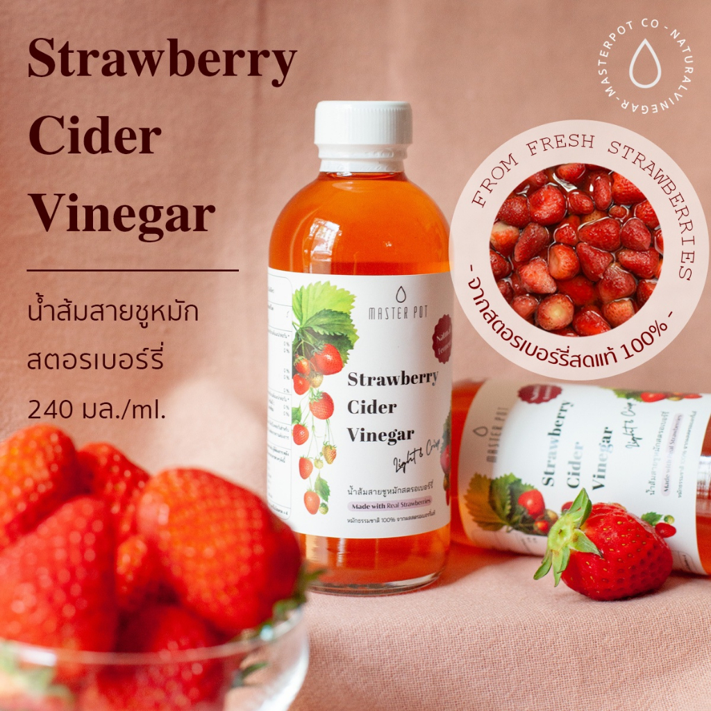 น้ำส้มสายชูหมักจากสตรอเบอรี่ Strawberry Cider Vinegar เพื่อระบบขับถ่าย