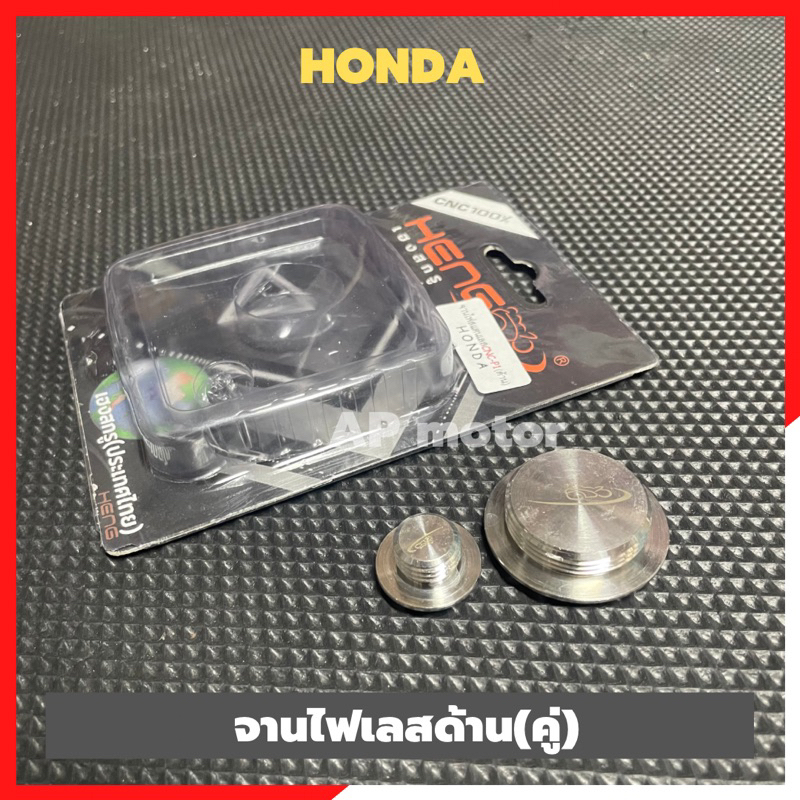 จานไฟเลสด้าน-คู่-honda-อุดจานไฟhonda-อุดจานไฟเวฟ-อุดจานไฟwave-อุดจานไฟฮอนด้า-น้อตจานไฟเวฟ-น้อตจานไฟwave-น้อตอุดจานไฟ