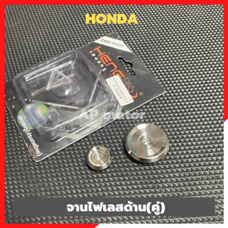 จานไฟเลสด้าน(คู่) HONDA อุดจานไฟhonda อุดจานไฟเวฟ อุดจานไฟwave อุดจานไฟฮอนด้า น้อตจานไฟเวฟ น้อตจานไฟwave น้อตอุดจานไฟ