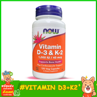 บำรุงสุขภาพกระดูก หัวใจและหลอดเลือด NOW Foods  Vitamin D3 &amp; K2, 120 Veg Capsules (EXP 03/26)