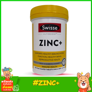 Swisse Ultiboost Zinc+ 120เม็ด เสริมภูมิคุ้มกัน ลดสิว บำรุงผิว การเจริญเติบโตของเส้นผม