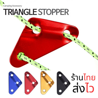 สินค้า Triangle Stopper ตัวรั้งเชือก ปรับความตึงเชือกเต้นท์ แบบ 3 เหลี่ยม อลูมินั่มอัลลอย สำหรับกางเต็นท์ กางทาร์ป