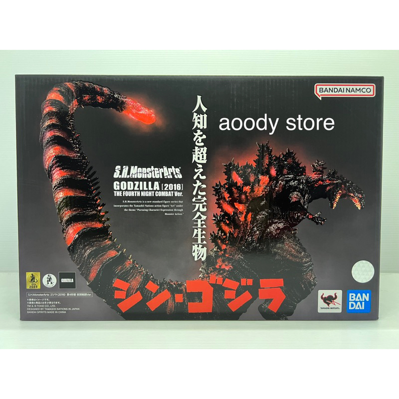 S.H.MonsterArts GODZILLA 2016 THE FOURTH NIGHT COMBAT Ver. TAMASHII ...