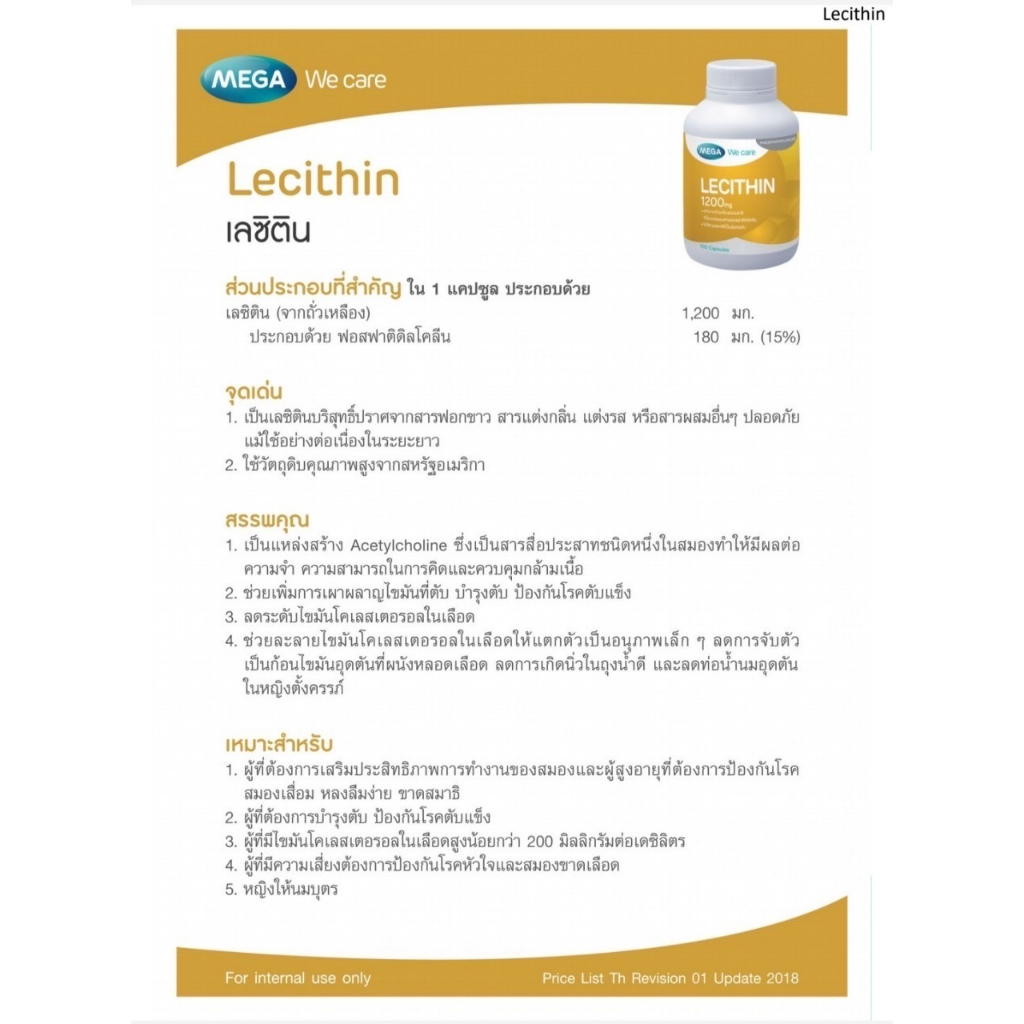 mega-lecithin-เลซิติน-บำรุงสมอง-บำรุงตับ-บำรุงน้ำนม-100เม็ด