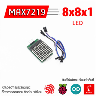 MAX7219 LED Dot Matrix 8x8 x 1 แดง น้ำเงิน เขียว โมดูลไฟ Module