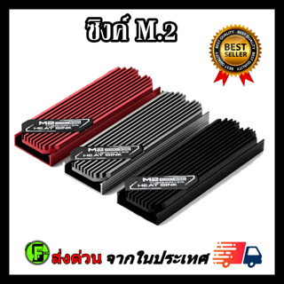 ภาพหน้าปกสินค้าHeat Sink M.2 ฮีทซิงค์ฮีทซิงค์ระบายความร้อนสําหรับ SSD M.2 ที่เกี่ยวข้อง