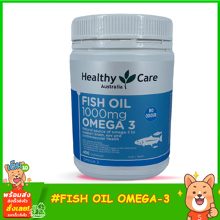 Healthy Care Fish Oil 1000mg Omega-3, 400capsules  น้ำมันปลา (Omega 3)