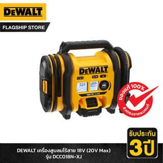 DEWALT เครื่องสูบลมไร้สาย 18V (20V Max) รุ่น DCC018N-XJ (เฉพาะตัวเครื่อง)