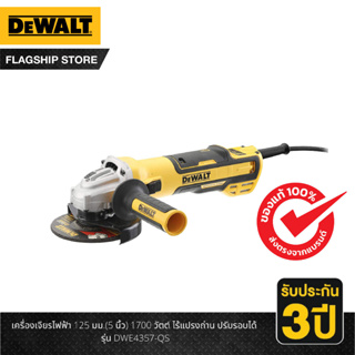 Dewalt เครื่องเจียรไฟฟ้า 125 มม.(5 นิ้ว) 1700 วัตต์ ไร้แปรงถ่าน ปรับรอบได้ รุ่น DWE4357-QS