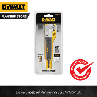 DEWALT หัวสว่านไฟฟ้ามุมฉาก รุ่น DWARA120