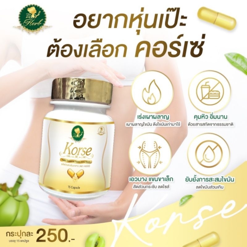 ภาพหน้าปกสินค้า️( แถมฟรีสินค้าทานคู่)Lot 4 รุ่นใหม่ ️คอร์เซ่ Korse อาหารเสริมควบคุมน้ำหนัก รุ่นกระปุก คอร์เซ่ คอเซ่ จากร้าน shoprichycute บน Shopee