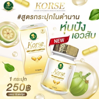 ภาพขนาดย่อของสินค้าแพคเกจใหม่ ล็อต 4 ส่งเร็ว คอร์เซ่ เฮิร์บ Korse by Herb คอเซ่ จัดส่งทุกวัน  ของแท้100% สูตรใหม่ ลดน้ำหนัก