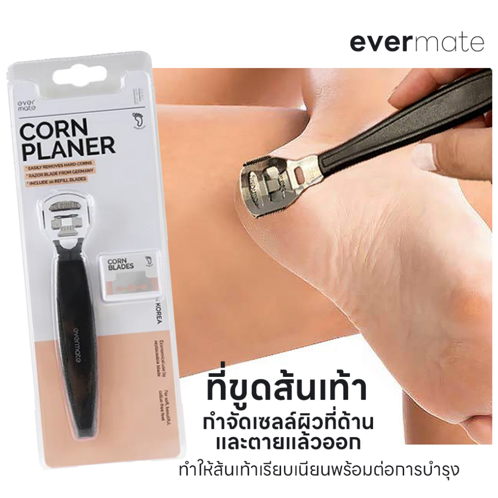 ever-mate-corn-planer-ที่ขูดส้นเท้า-พร้อมใบมีด-กำจัดเซลล์ผิวที่ด้านและตายแล้วออก-ให้ผิวกลับมาสวย-พร้อมบำรุง