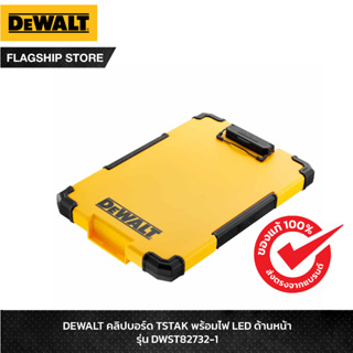 DEWALT คลิปบอร์ด TSTAK พร้อมไฟ LED ด้านหน้า รุ่น DWST82732-1