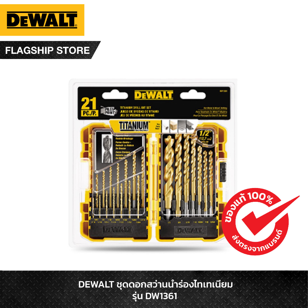 dewalt-ชุดดอกสว่านนำร่องไทเทเนียม-รุ่น-dw1361