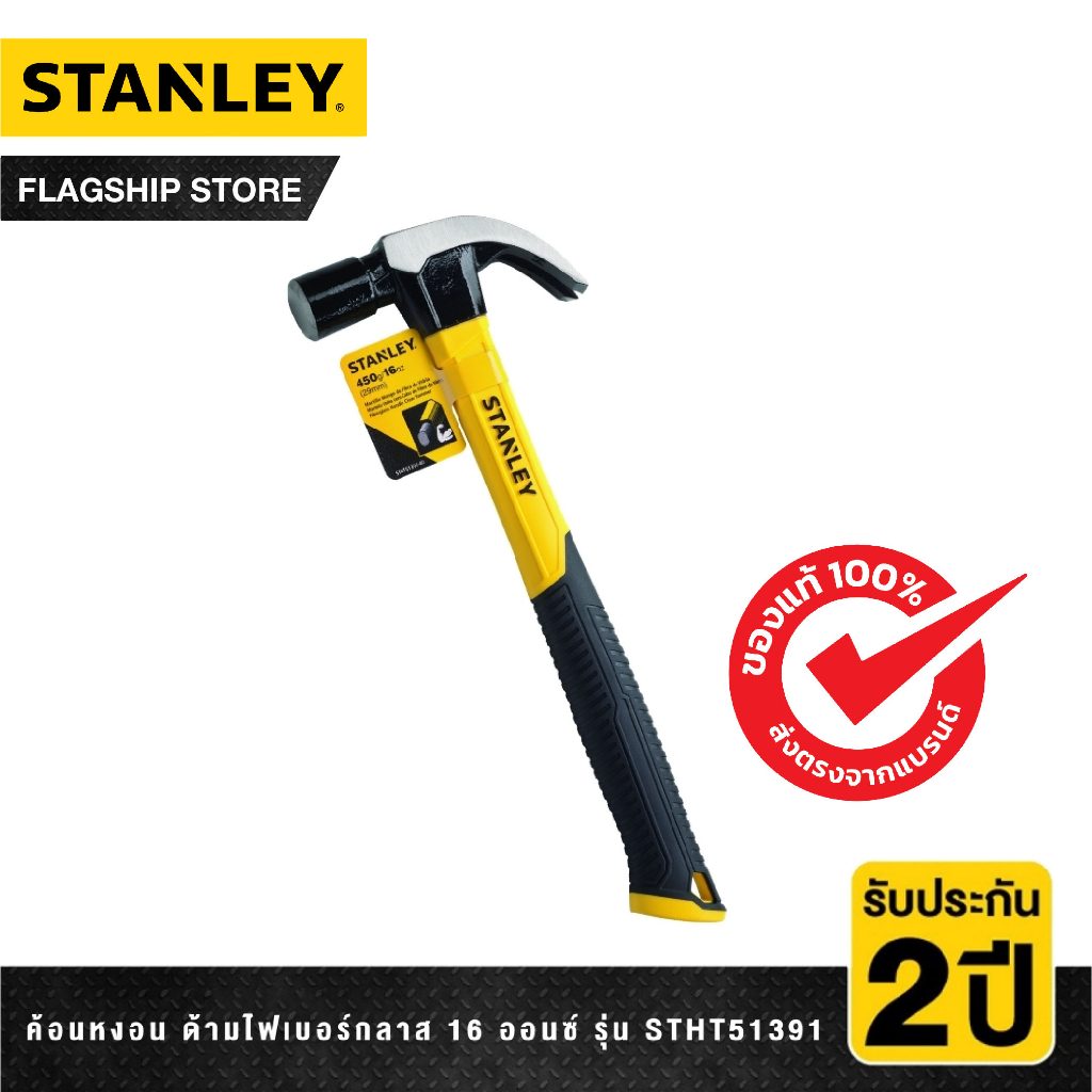 stanley-ค้อนหงอน-ด้ามไฟเบอร์กลาส-16-ออนซ์-รุ่น-stht51391