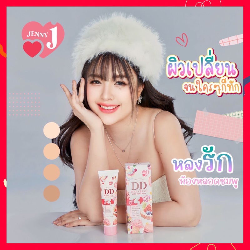 dd-น้ำแตก-โลชั่นผิวขาว-เจนนี่ได้หมดถ้าสดชื่น-บำรุงพร้อมกันแดด-กันน้ำ-กันเหงื่อ-ไม่ติดเบาะติดขน-ทาปุ๊บขาวปั๊บ