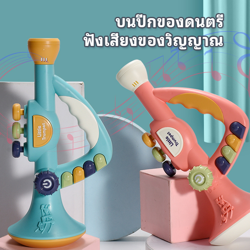 ของเล่นทรัมเป็ต-ทรัมเป็ต-พร้อมไฟ-ถุงน่อง-ลําโพง-แตร-ทรัมเป็ต-เป่าเสียงรบกวน-คลาริเน็ต-ของเล่นสำหรับเด็ก