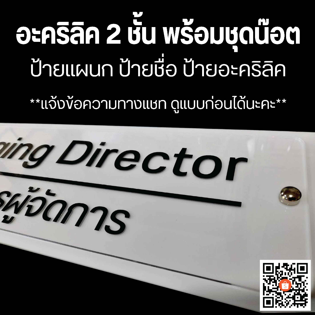 ป้ายอะคริลิล-2-ชั้น-ป้ายชื่อ-ป้ายแผนก-ป้ายหน้าห้อง