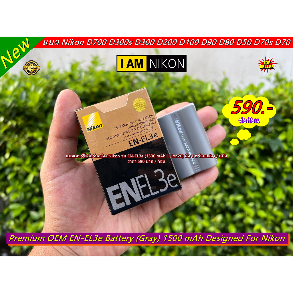 battery-nikon-en-el3e-แบตกล้อง-nikon-d700-d300s-d300-d200-d100-d90-d80-d50-d70s-d70-ราคาถูก