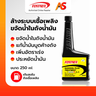 [ของแท้ส่งตรง] Fortron Gasohol Plus โฟรตรอน น้ำยาล้างหัวฉีดเบนซิน แก๊สโซฮอล์ ใช้กับ 91 95 E20 E85 นำเข้าจาก Australia