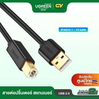 เช็ครีวิวสินค้าUGREEN รุ่น US135 USB Printer Cable สายปริ้นเตอร์ สแกนเนอร์ USB 2.0 Type B รุ่น ใช้ได้กับเครื่องปริ้นเตอร์ ยาว 1-10 เมต