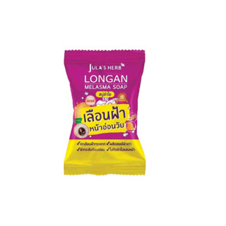 Julas Herb Longan Melasma Soap-JH906 (1 ซอง)