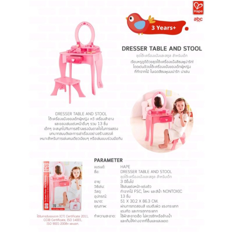 hape-ของเล่นไม้-โต๊ะเครื่องแป้ง-เด็กผู้หญิง-hape-dresser-table-and-stool-ของเล่นเด็ก-เสริมพัฒนาการเด็ก