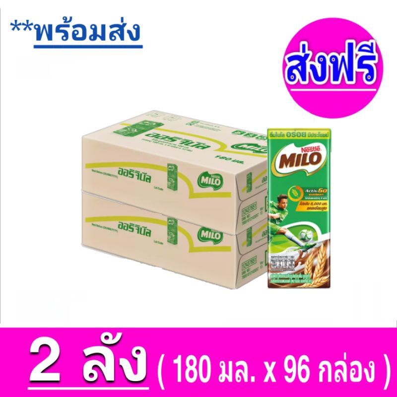 ส่งฟรี-x2ลัง-milo-uht-ไมโล-ยูเอชที-นมช็อคโกแลตมอลต์-ช็อกโกแลต-มอลต์-180-มล-x96-กล่อง-ทั้งหมด-2-ลัง