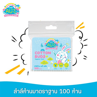 (ล๊อตใหม่ล่าสุด 27/8/27) BABY ALIZ - Cotton Bud สำลีก้านหัวมาตรฐาน 100 ก้าน