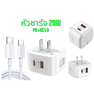 ตัวชาร์จเร็ว QC3.0 ที่ชาร์จ 20 W PD อะเเดปเตอร์เสียบUSB EU สำหรับ  Smartphone ,Tablet ,Iphone ,Android พร้อมส่ง