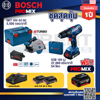 Bosch Promix	GKT 18V-52 GC เลื่อยจ้วงตัดไร้สาย 6