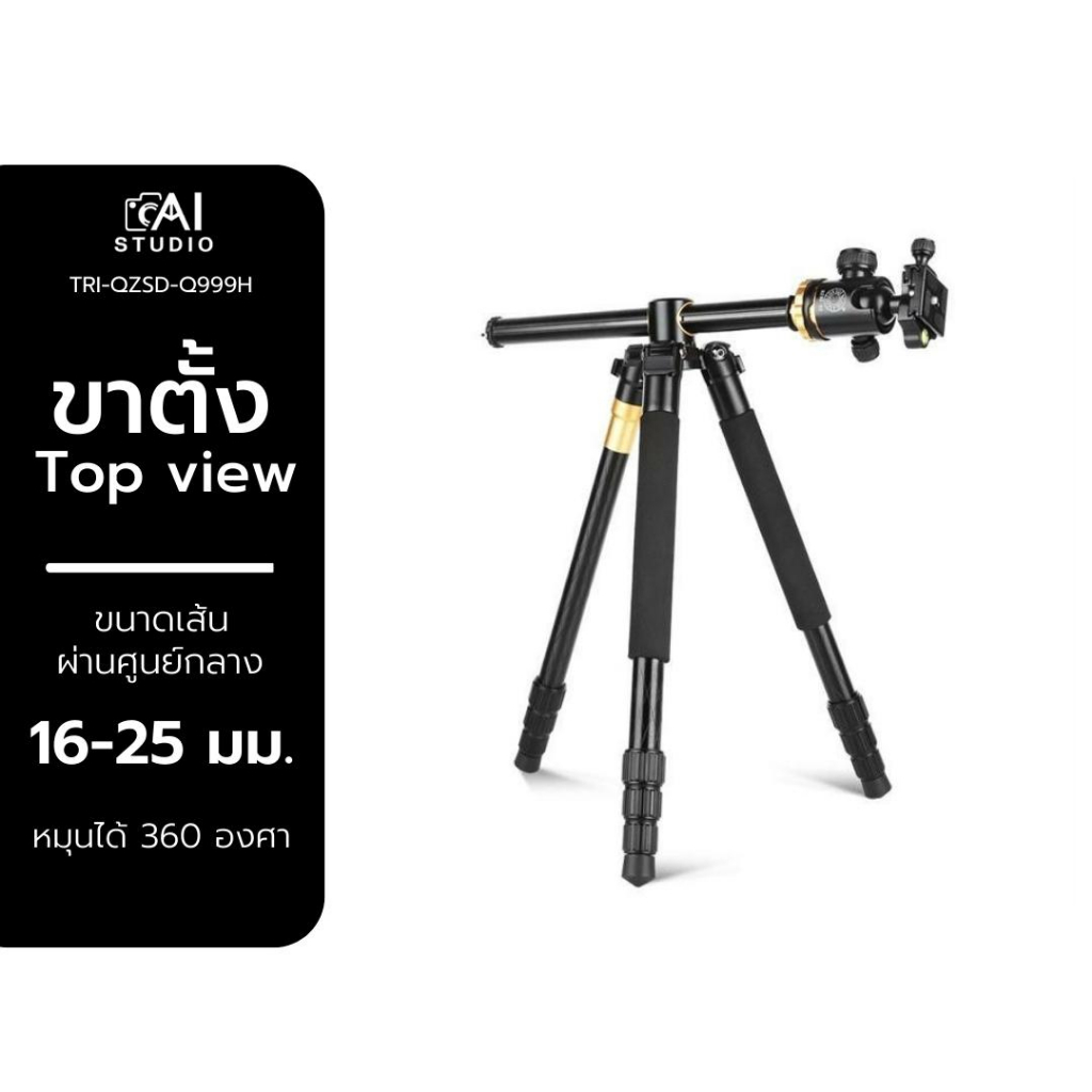 ขาตั้งกล้อง-tripod-qzsd-q999h-ของแท้100-ขาตั้งกล้อง-คุณภาพสูง-ตั้งถ่ายมุมท็อป-ขามุมท็อป-top-view