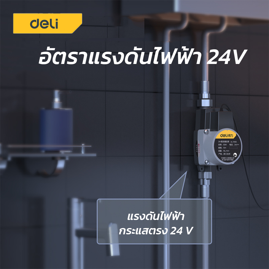 deli-บูสเตอร์ปั๊มน้ำ-ปั๊มน้ำไฟฟ้า-บูสเตอร์ปั๊ม-booster-pumps-ปั๊มน้ำอัตโนมัติ-รักษาน้ำให้น้ำไหลสม่ำเสมอ-encoremall