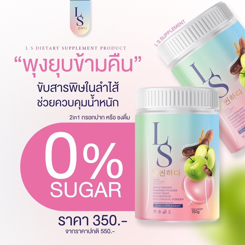 ของแท้-ส่งฟรี-แอลเอสดีท็อกซ์-ls-น้ำชงแอลเอส-ไฟเบอร์แอลเอส-detox-ls-ลดความอ้วน-เผาผลาญไขมัน-ขับถ่ายดี-ดีท็อกซ์ลำไส้