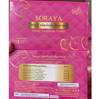 สินค้า Soraya โสรญา อาหารผู้หญิง