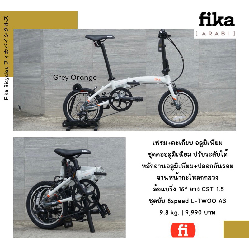 fika-arabi-จักรยานพับล้อ-16-น้ำหนักเบา-ราคาย่อมเยาว์