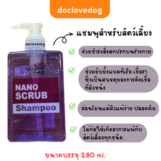 Nano scrub shampoo แชมพูรักษาผิวหนัง