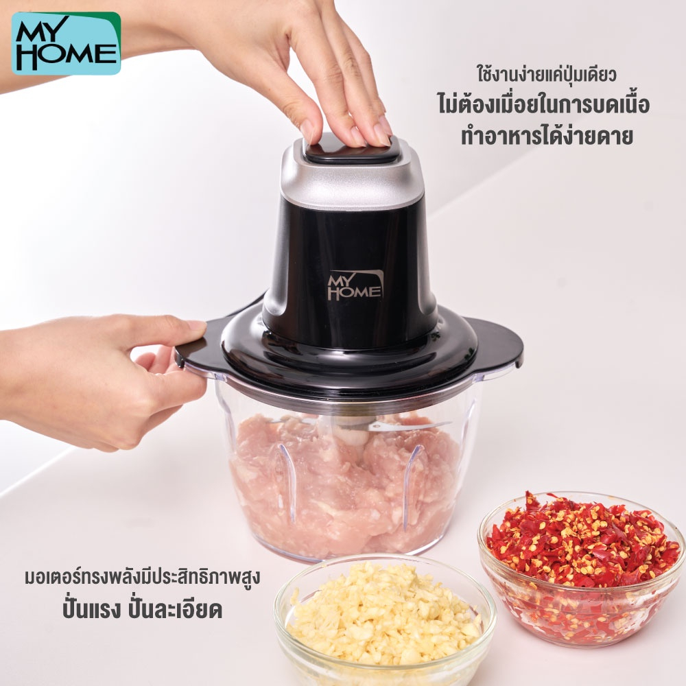 myhome-เครื่องบดสับเอนกประสงค์