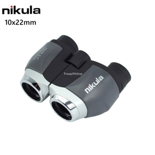 กล้องส่องทางไกลNikula10x22mm (รหัสI25)