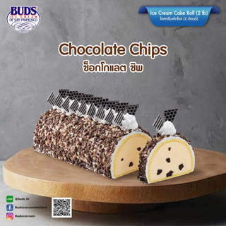 Ice Cream Cake Roll Chocolate Chip 2 lb เค้ก 2ปอนด์ (แบ่งได้ 10ชิ้น)