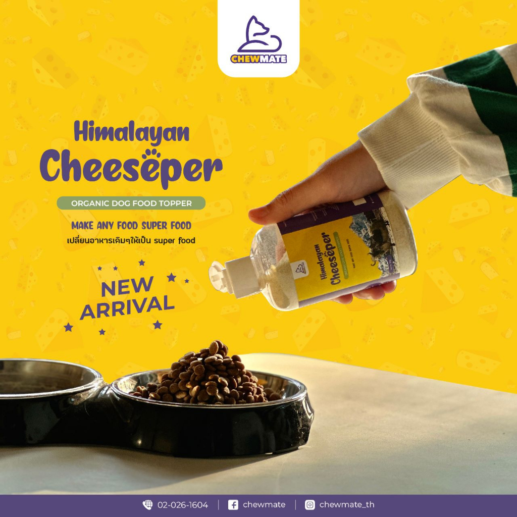ชีสท็อปเปอร์ออร์แกนิก-chewmate-himalayan-cheeseper