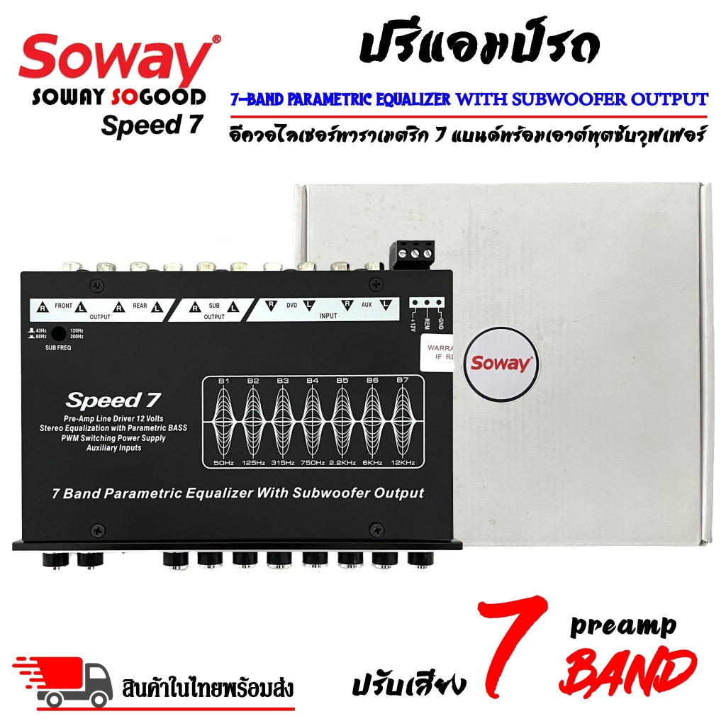 ปรีแอมป์รถ-preamp-ยี่ห้อ-soway-รุ่น-speed7-ปรีปรับเสียง-7-แบนด์-มีปุ่มปรับเสียงซับในตัว